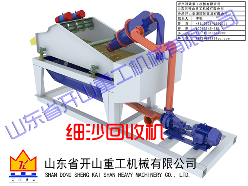 細(xì)沙收集機(jī) 細(xì)沙收集機(jī)